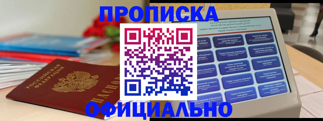 прописка ребенка в Питкяранте